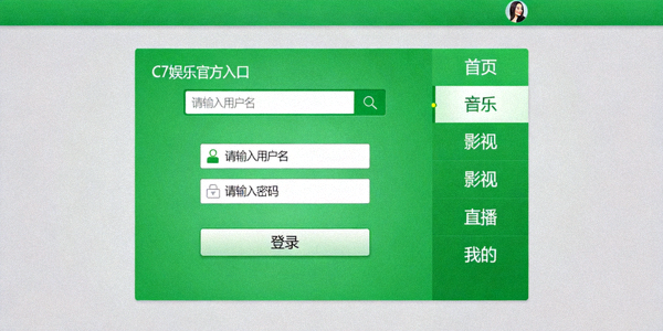C7娱乐官方入口网页截图，展示绿色主题的登录界面与平台导航