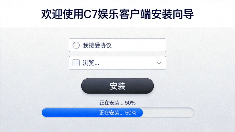 C7娱乐客户端安装过程截图 - 显示安装向导界面和进度条